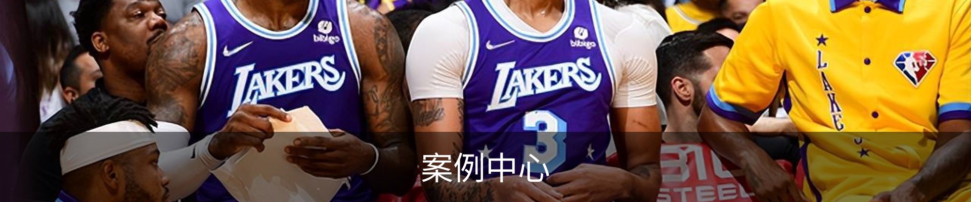 案例中心